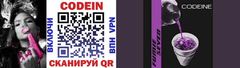Codein напиток Lean (лин)  Купить где  Липки 